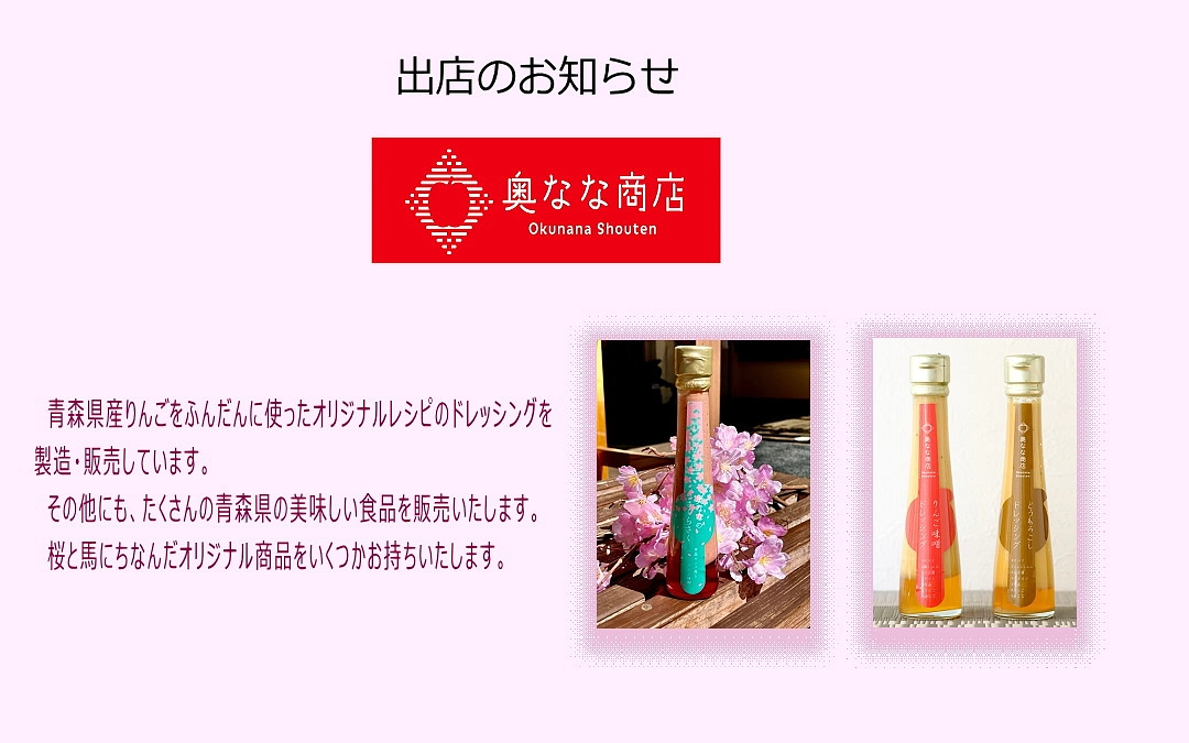 HEART花火2025　出店のお知らせ 『奥なな商店』