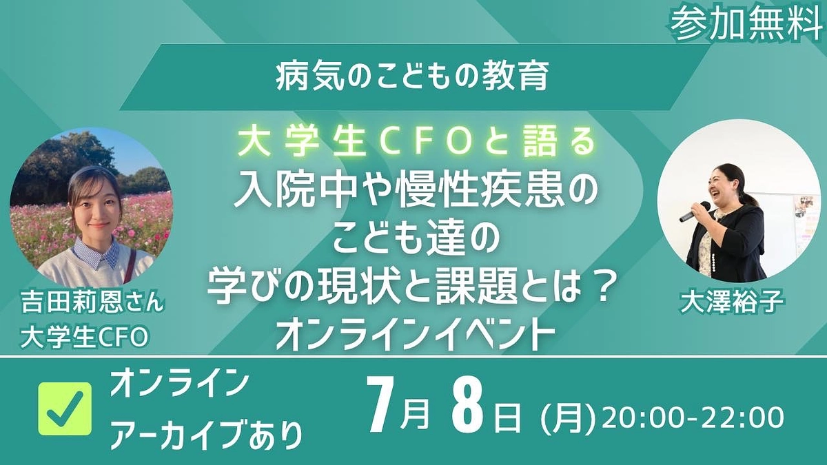 ７月８日(月)　講演＆対談オンラインイベント開催決定！！