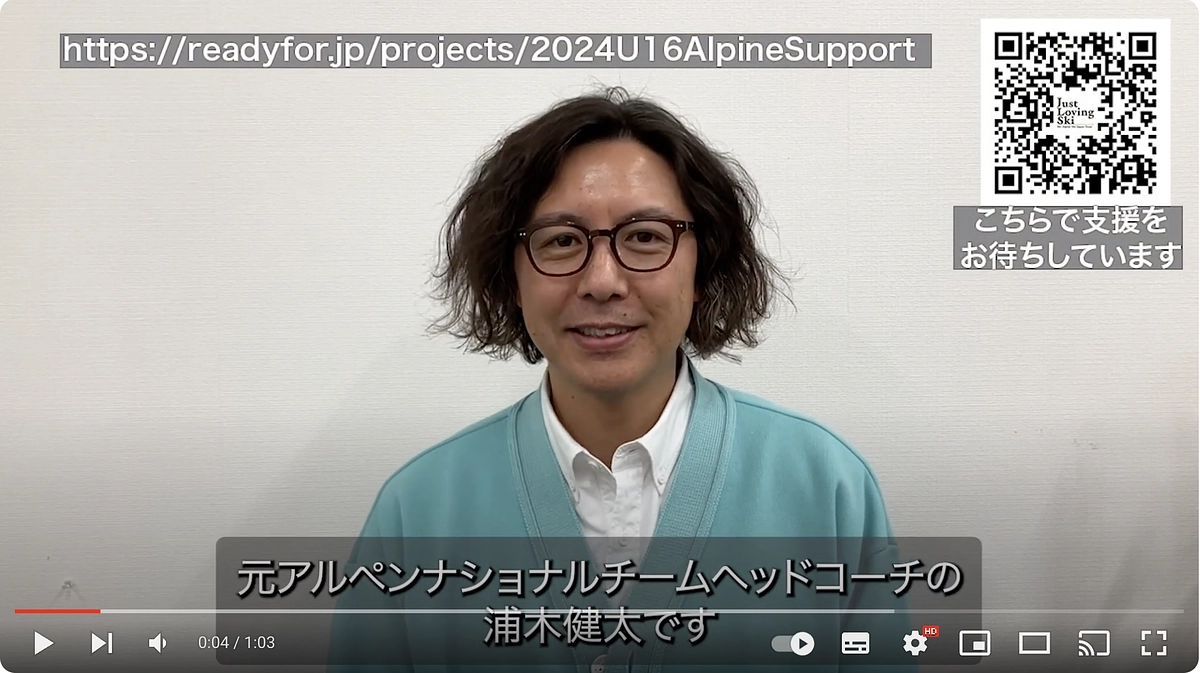 浦木健太さん(元アルペンナショナルチームヘッドコーチ)からメッセージをいただきました