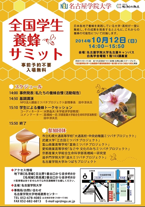 全国学生養蜂サミットの歴史１　第一回大会