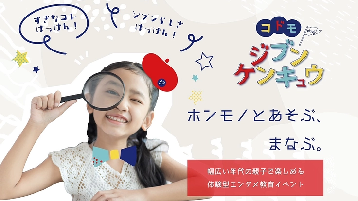 十人十択の選択肢を発見する体験型教育イベントを作りたい！