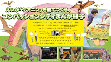 『ケアニン』を観てつくる、コンパッションシティまんが冊子 のトップ画像