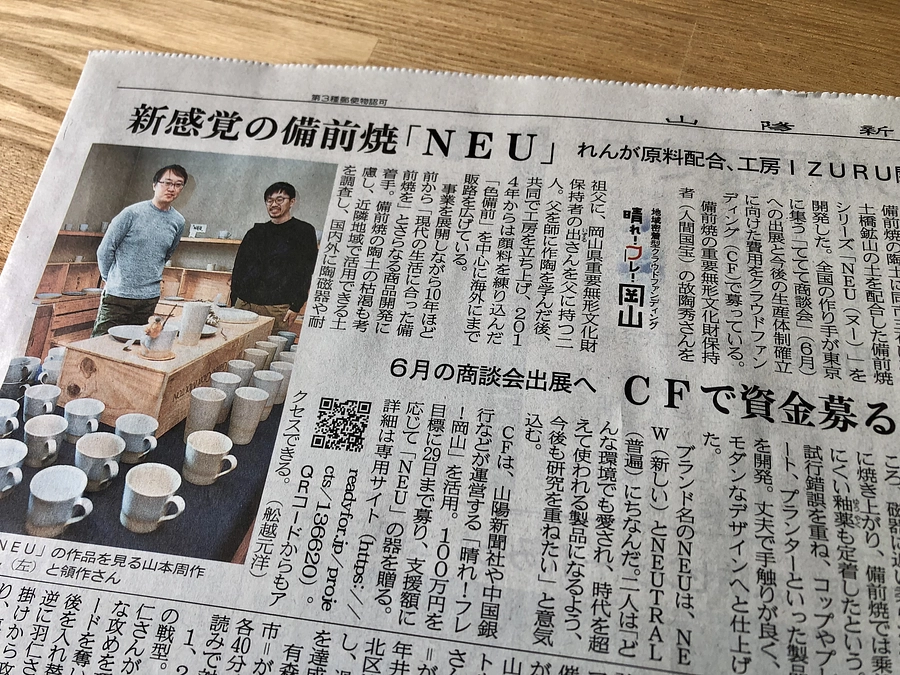 山陽新聞に掲載いただきました！！