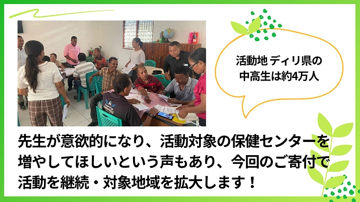 中高生の健康な未来をつくる!東ティモール思春期保健プロジェクト 5枚目