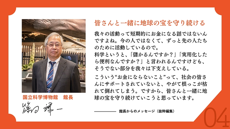 国立科学博物館マンスリーサポーター|地球の宝を守りつづける 5枚目