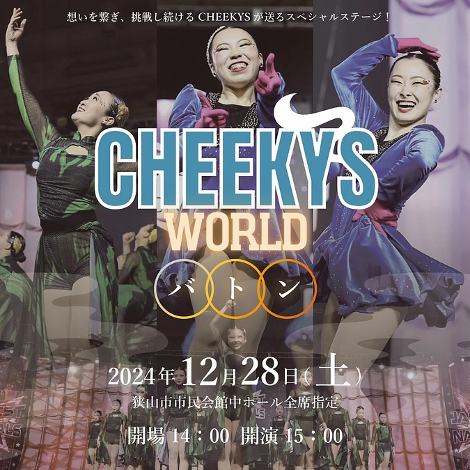 CHEEKYS自主公演開催のお知らせ