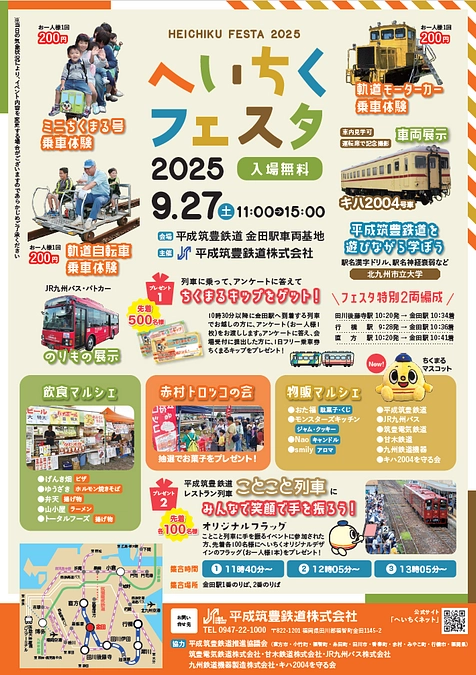 「へいちくフェスタ2025」にてキハを展示・公開します！〔9月27日（土）開催〕