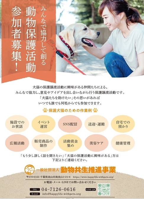 ボランティア仲間、募集中！