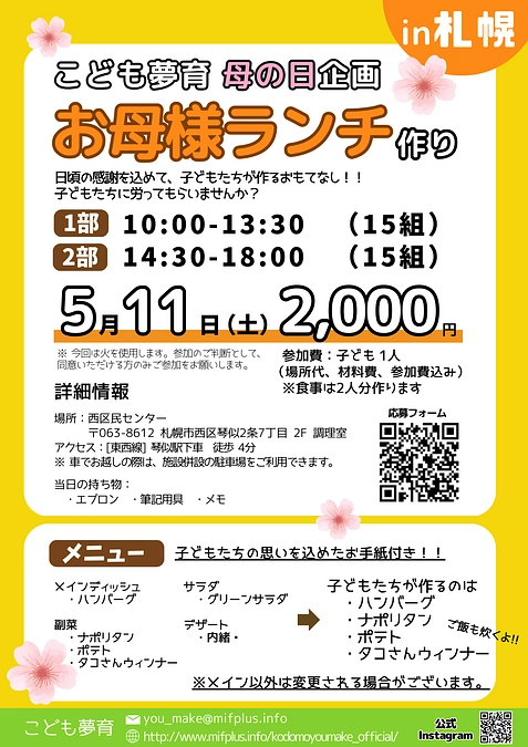 5月の開催イベントが決定！！