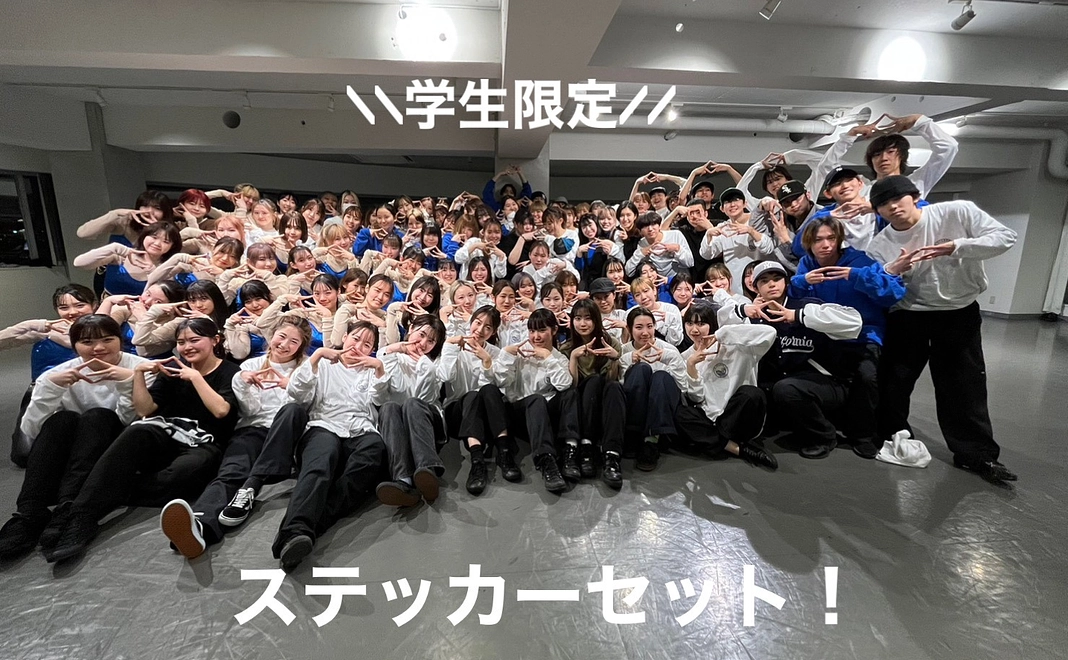 【学生限定！ステッカーセット】