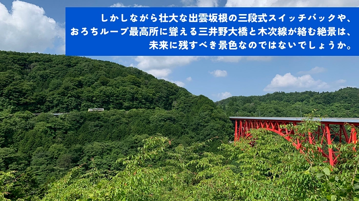 窮地のJR木次線、出雲坂根に漫画で力を!木次線応援コミックス制作へ 4枚目