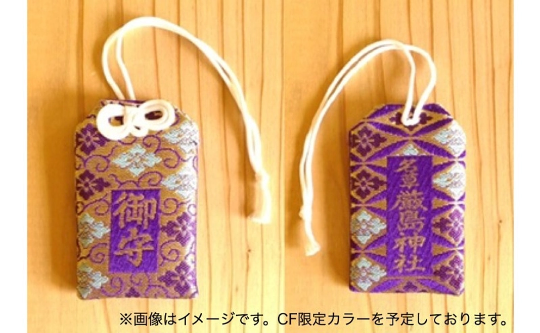 グッズコースA｜お守り