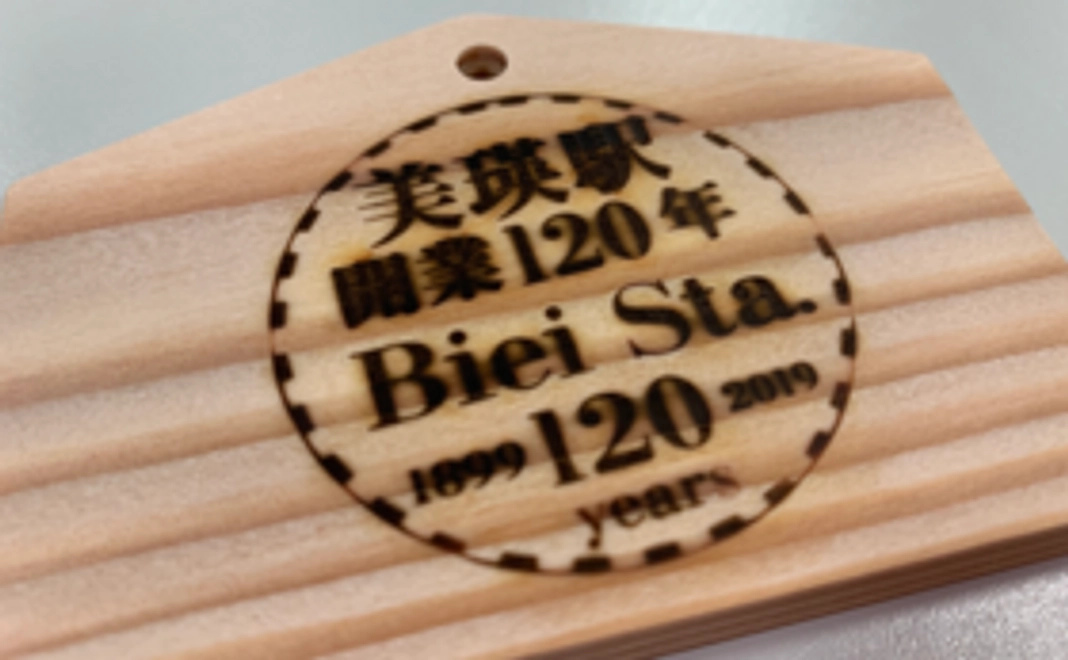 美瑛駅120年記念絵馬