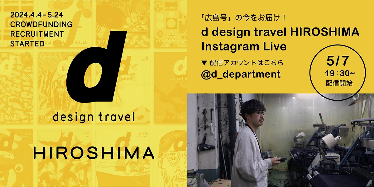 5月7日19:30〜 「広島号」の今を語る、インスタライブを配信！