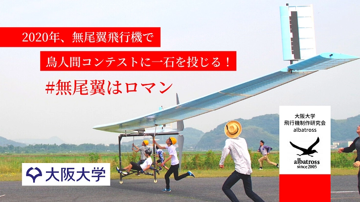 無尾翼はロマン。それでも僕らは尾翼のない飛行機で戦いに挑む！