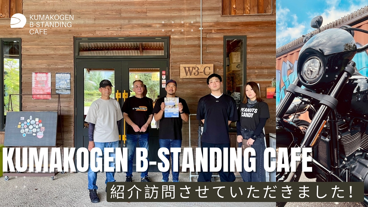 久万高原町　KUMAKOGEN B-STANDING CAFEさんにお伺いしました！