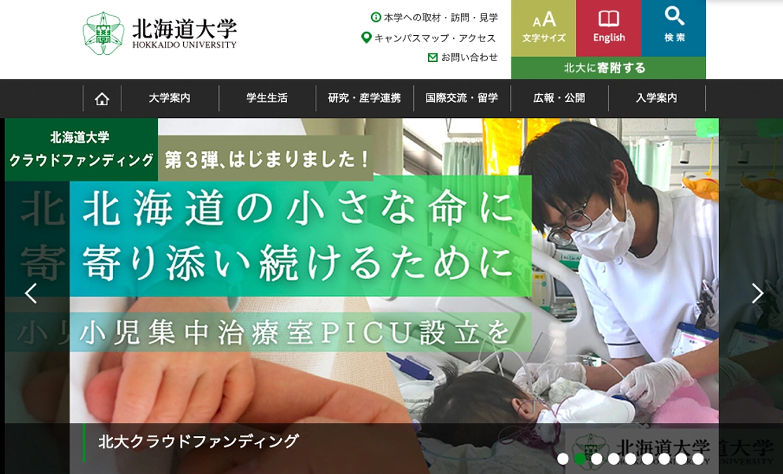 北海道大学のホームページに掲載されました！