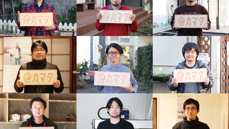 蒲田のまち全体を、クリエイターのシェアオフィスにしたい！