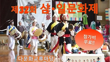 第32回　三・一文化祭 のトップ画像