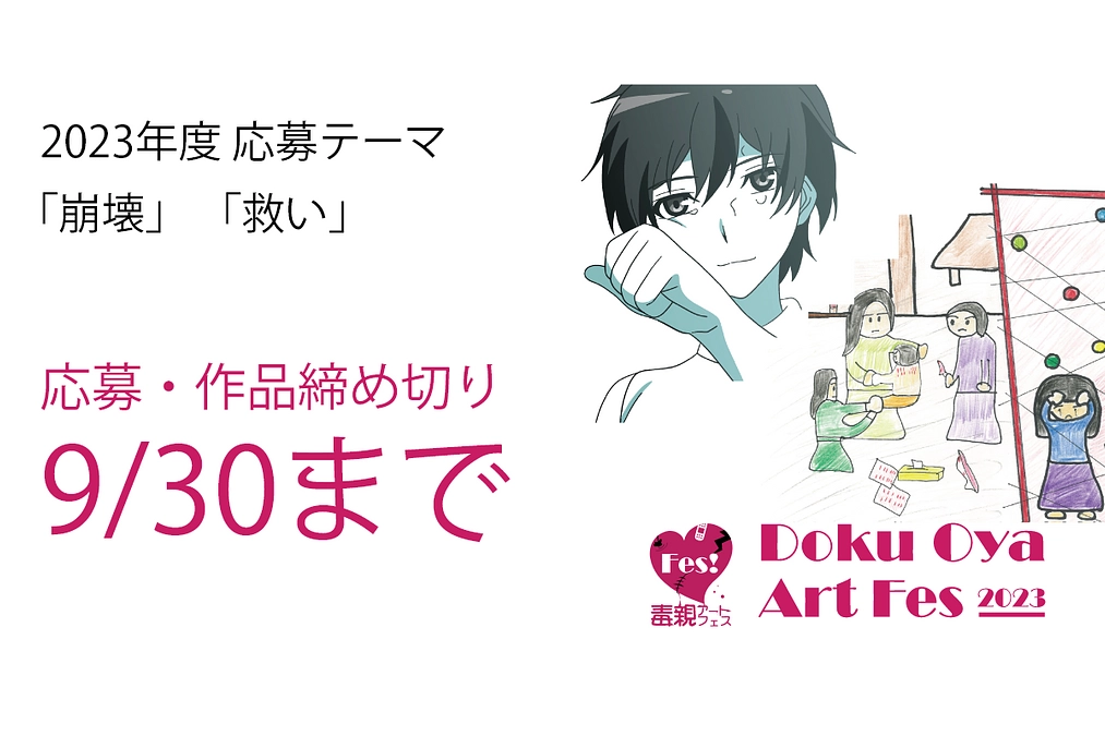 応募締め切り延長のお知らせ