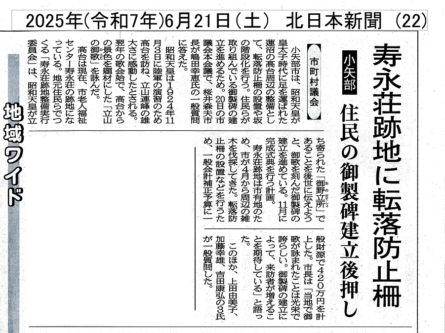 北日本新聞に関連記事が掲載されました。