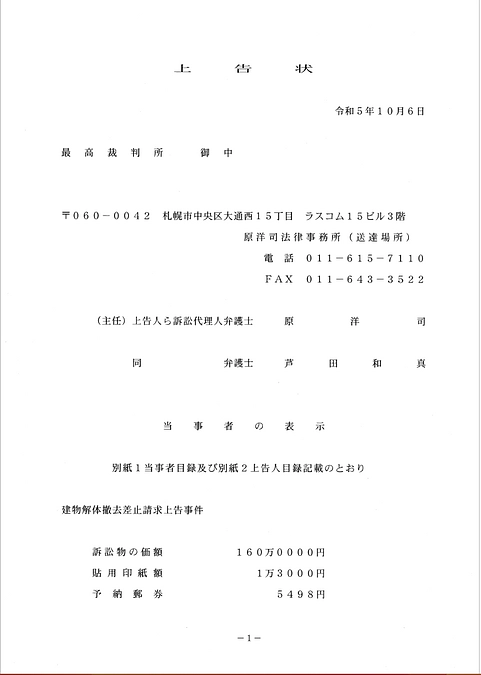 記念塔訴訟で最高裁へ「上告｣と｢上告受理申立て｣