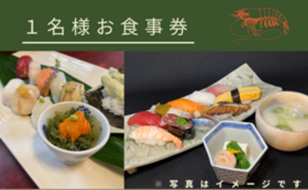 会員限定裏メニューセット（1名様おまかせお食事券）