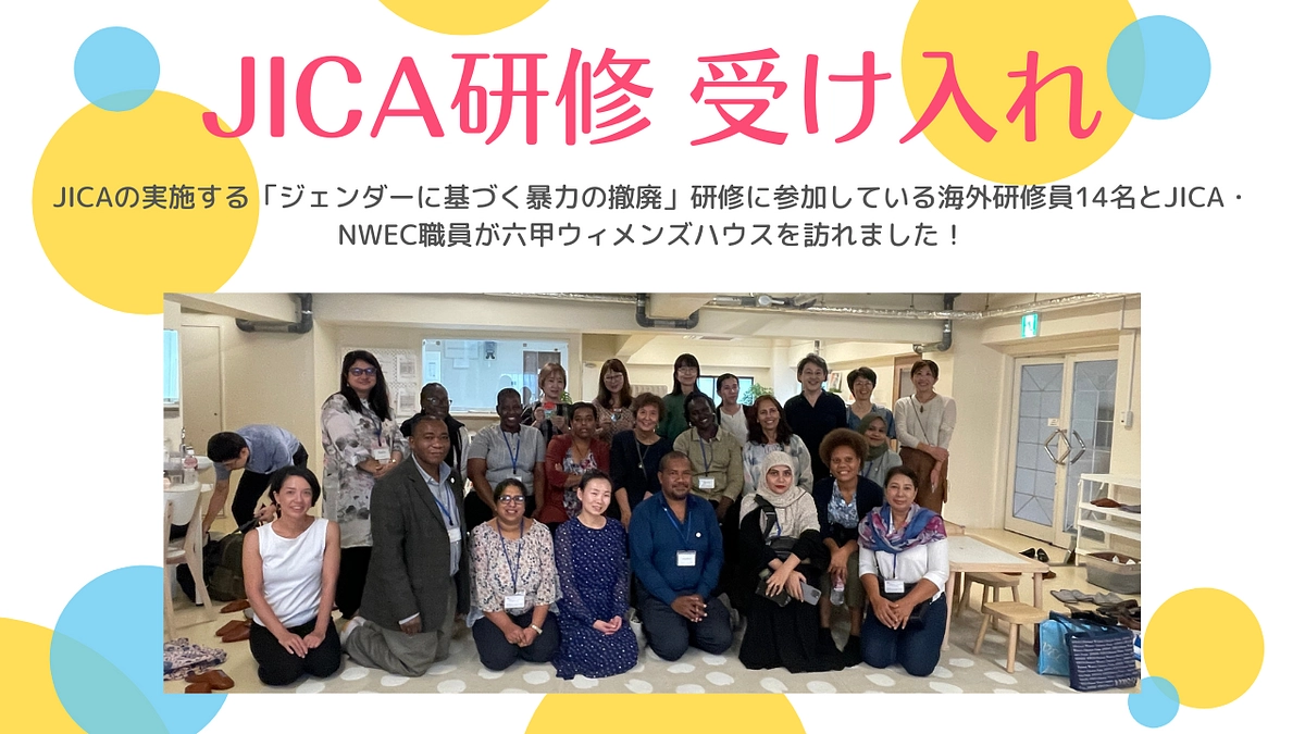 JICAの研修受け入れ