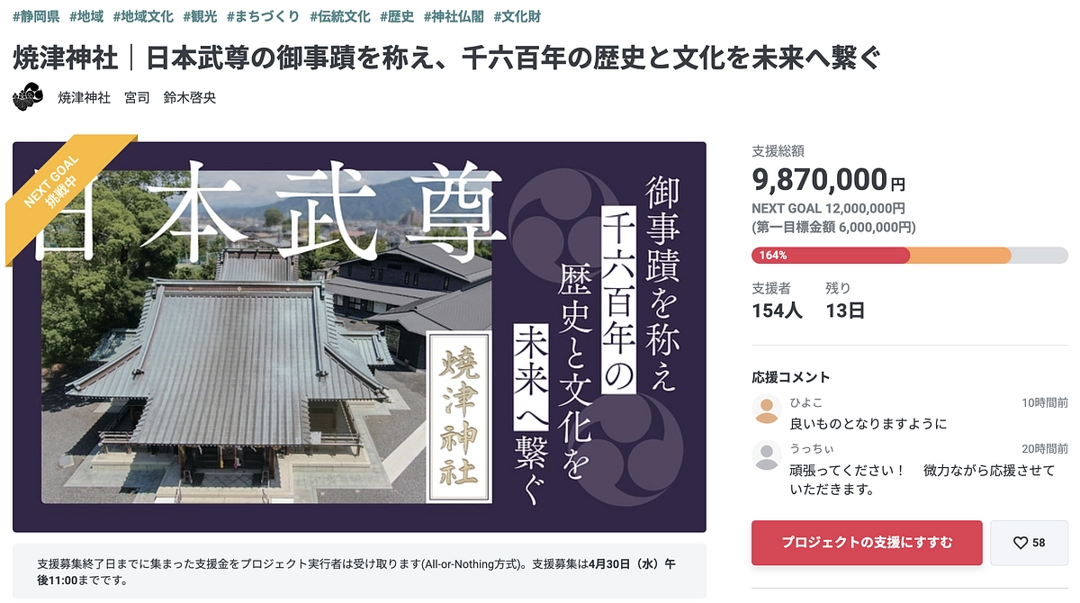 クラウドファンディング終了まであと2週間――ラストスパートへのご協力のお願い