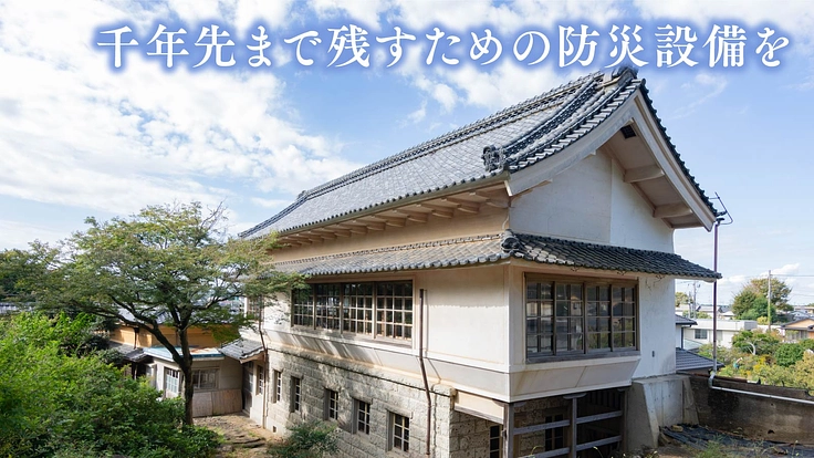 国重要文化財「矢中の杜」を守り繋ぐ│千年先まで残すための防災設備を 3枚目