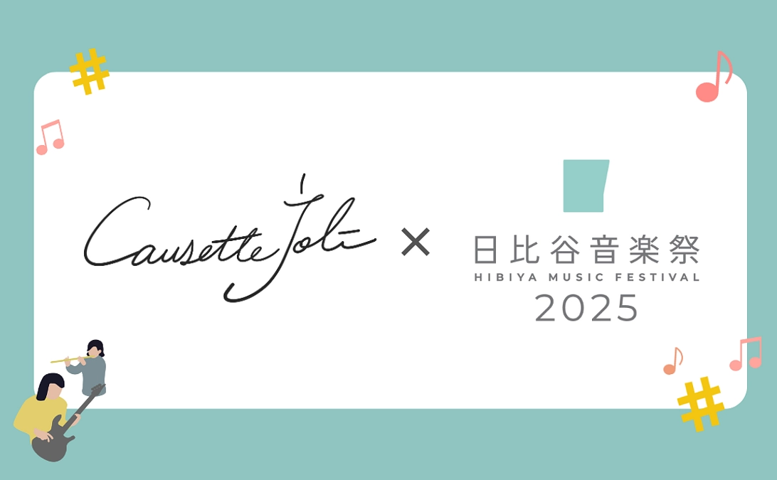 《4/23追加》【リターン紹介】【コゼットジョリ×日比谷音楽祭2024】リターン