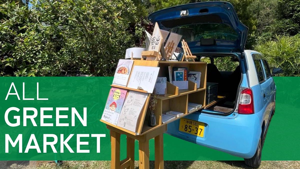 【ALL GREEN MARKETにて、初の車による移動型出店を行いました！】