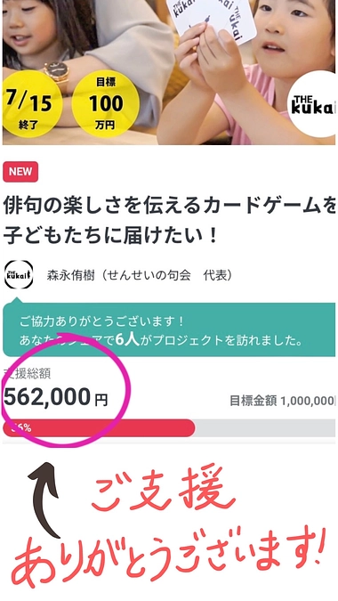 【ありがとうございます！】公開３日目で目標支援額の５０％に到達！