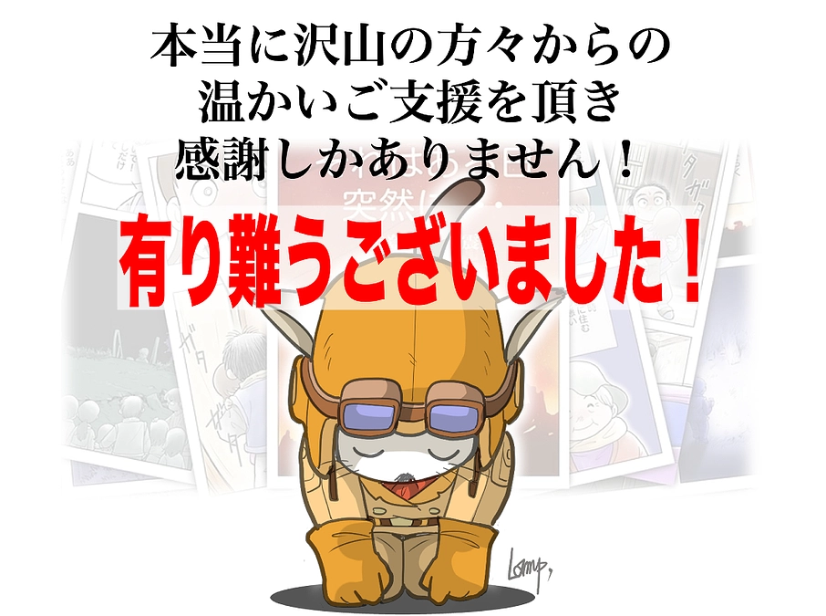 無事プロジェクトが終了しました！