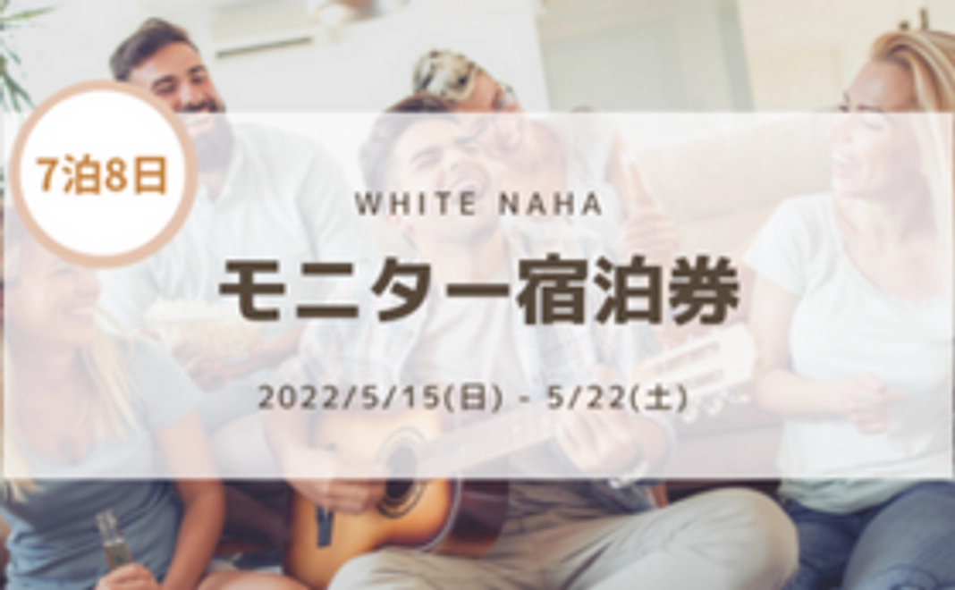 Okinawa English Hostel -WHITE NAHA-　モニター宿泊TICKET（ 7泊8日）