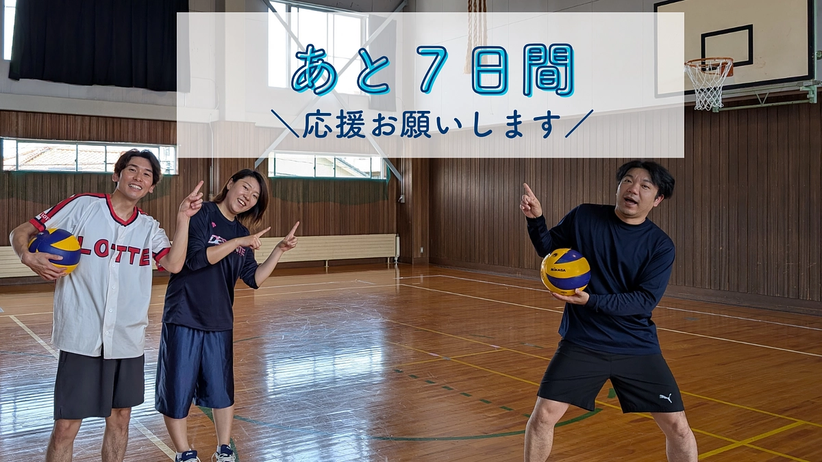 【プロジェクト終了まで、残り7日！】　たくさんの応援コメントありがとうございます