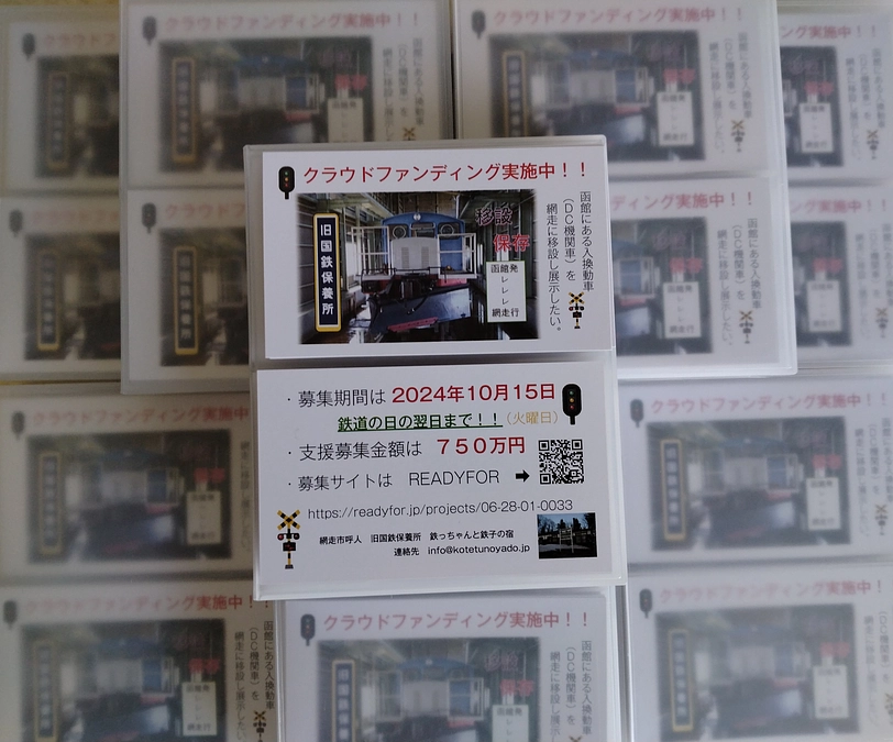 クラウドファンディングの宣伝