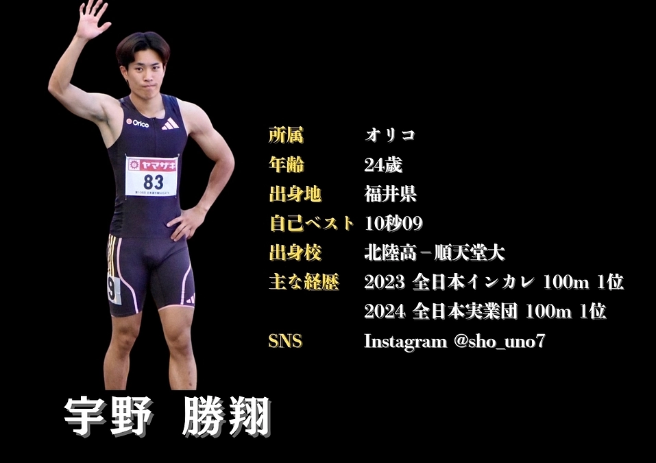 招待選手７人目