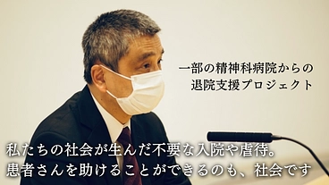患者さんが入院継続を望まない精神科病院からの退院を支援したい のトップ画像