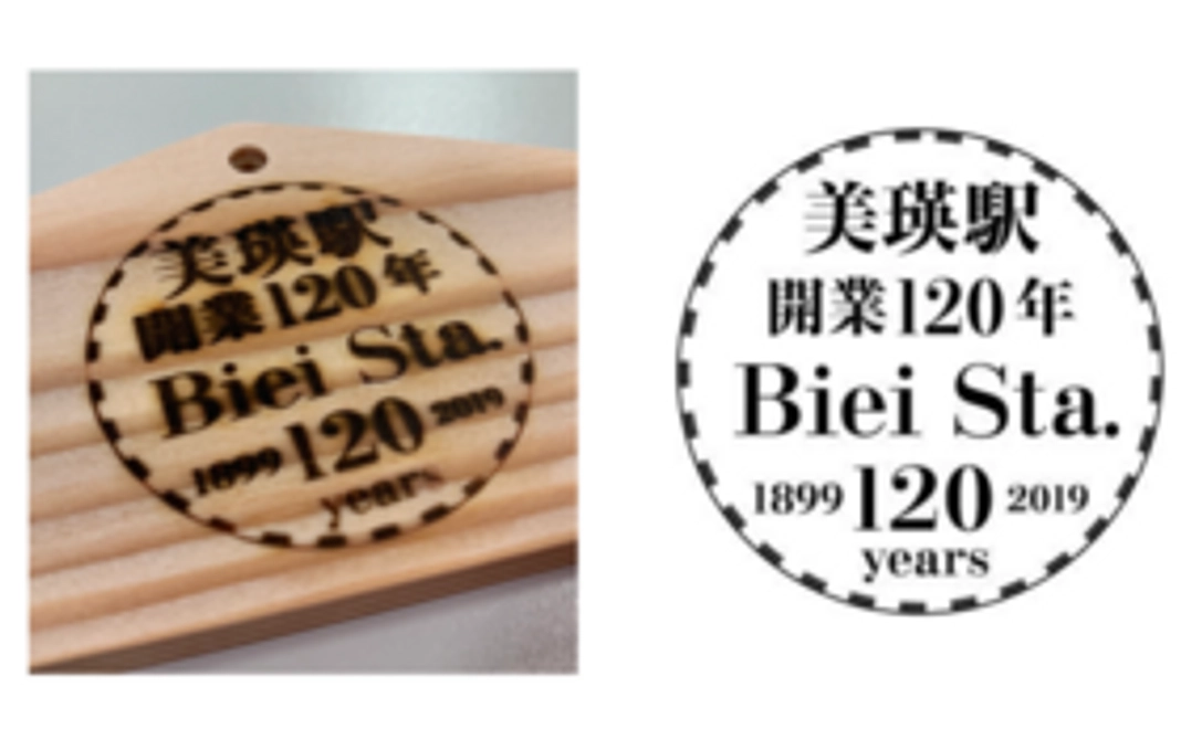 美瑛駅120年記念絵馬＋記念缶バッチセット