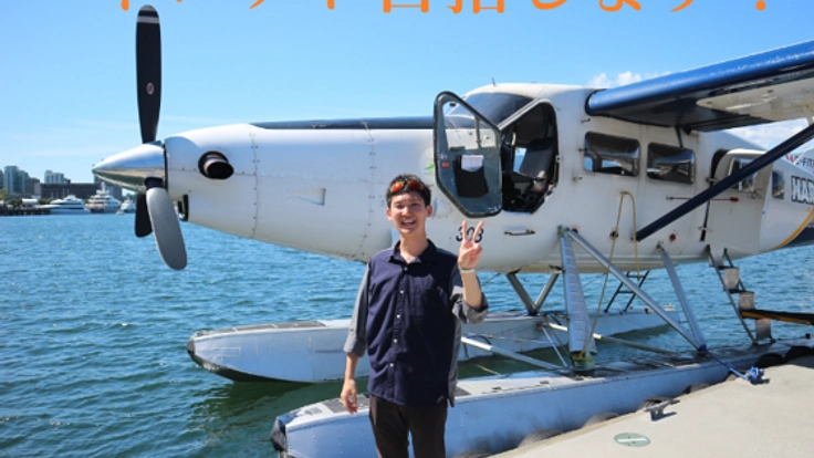 夢であったパイロットになりたい!!!