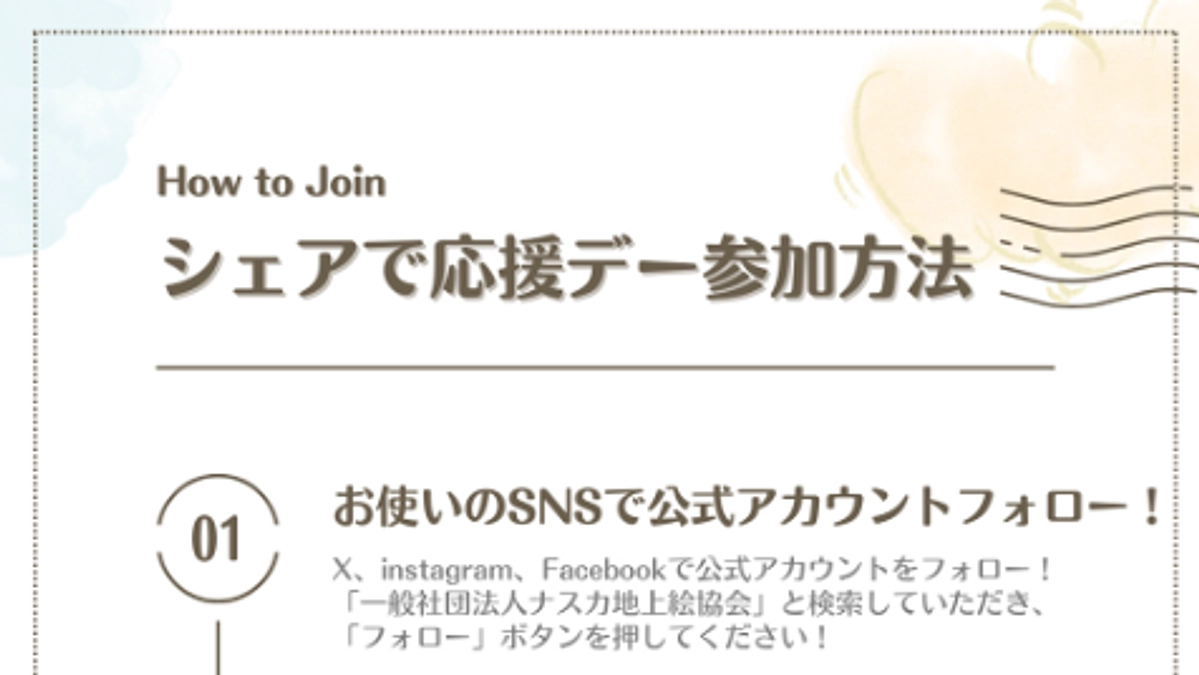 【残り3日】本日は「シェアで応援デー」