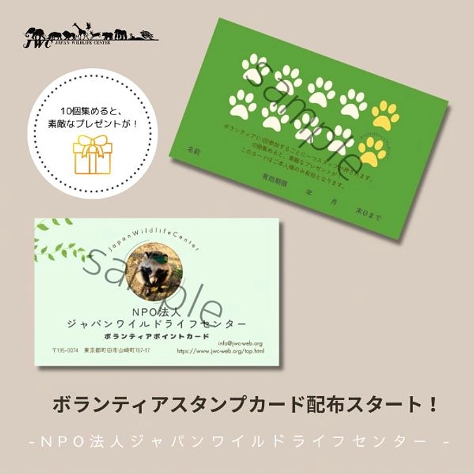 JWCボランティアスタンプカードができました！