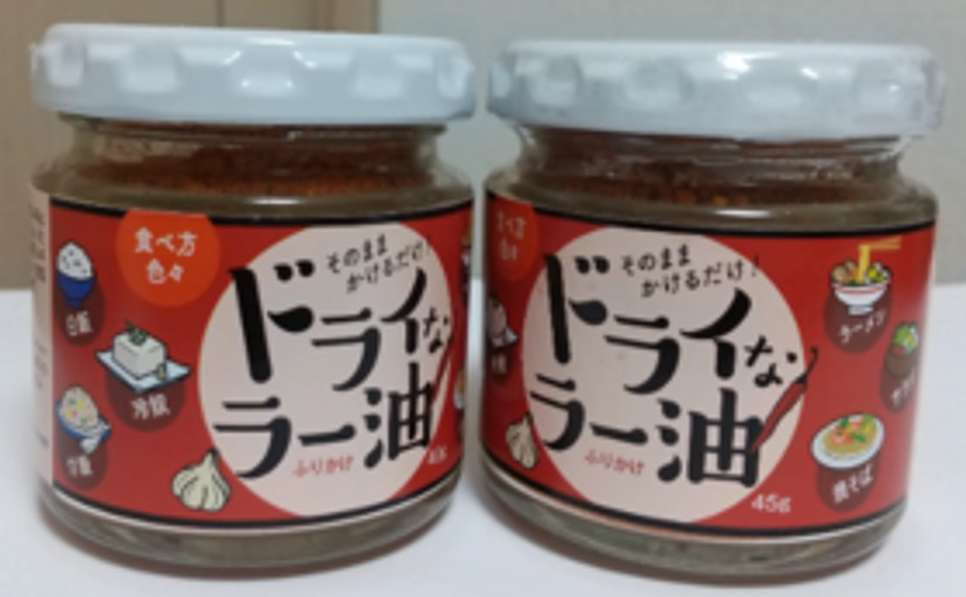 「ドライな!ラー油」2個とリピート用割引券、お礼の手紙