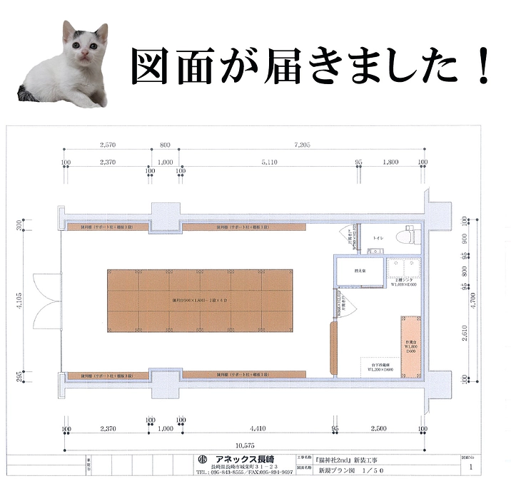 新装工事の業者さんからたたき台の図面が届きました！