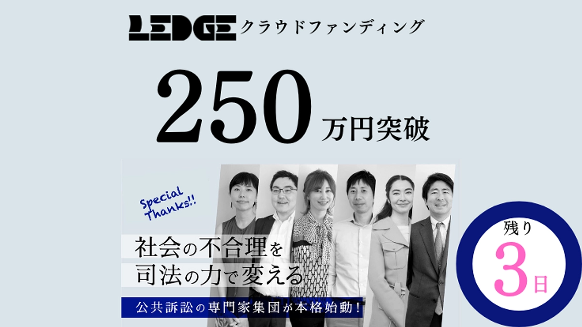【残り3日】250万円突破の御礼
