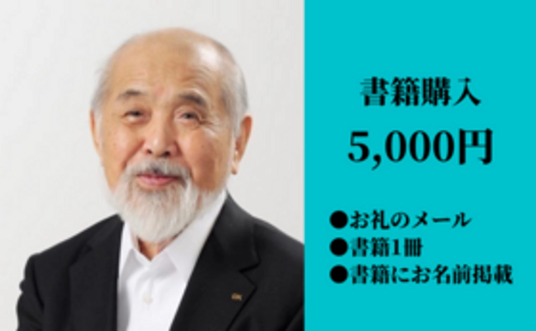 書籍購入　5,000円
