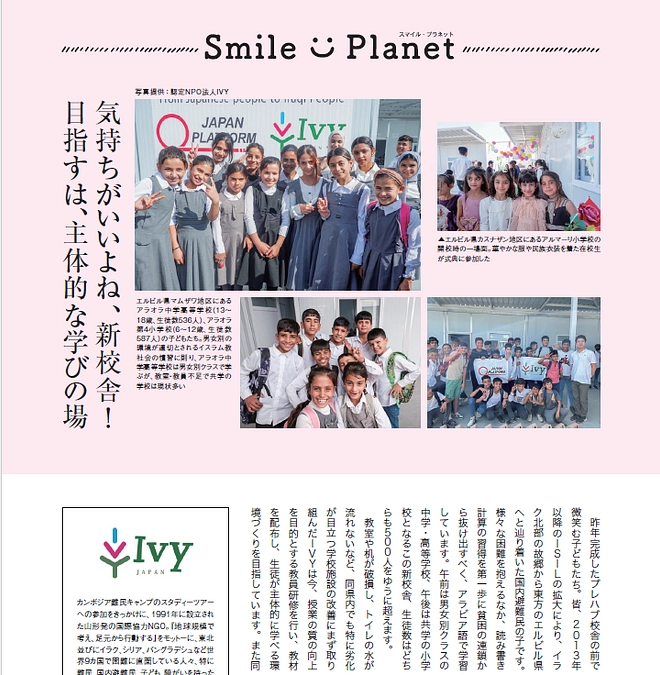 【イラク】YKKグループの広報誌『NEIGHBOR』に記事掲載