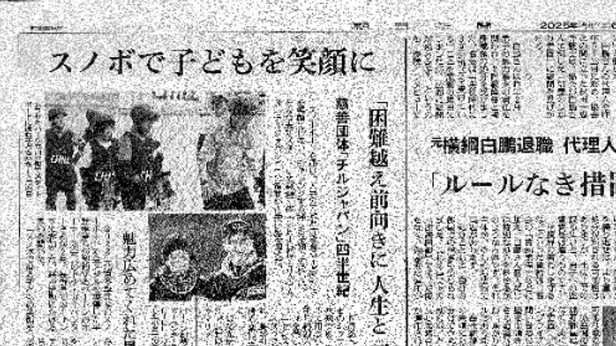 朝日新聞で活動をご紹介いただきました＆2025年夏シーズン活動スケジュール