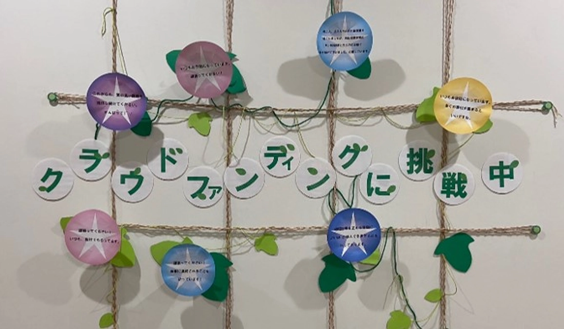 応援コメントの掲示を開始しました！